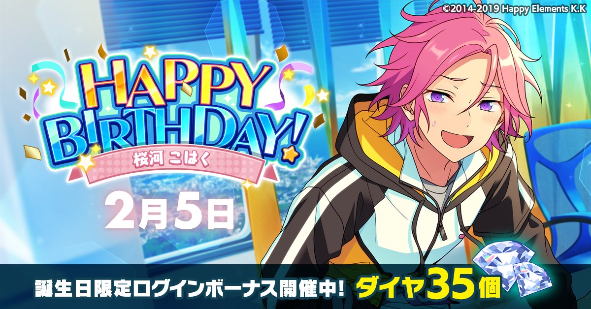 誕生日のお知らせ】 本日、2月5日は COSMIC PRODUCTION所属 ユニット