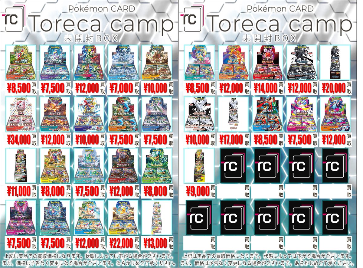 買取情報】 SVシリーズ、MEGAシリーズ 未開封BOX買取情報！ 2/3時点で