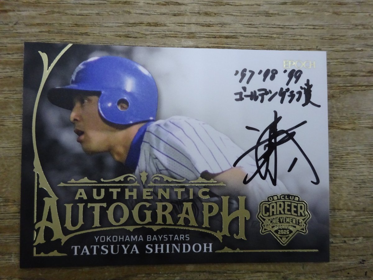 2025 EPOCH プロ野球 OB CLUB 進藤達哉 直筆サイン 10枚限定