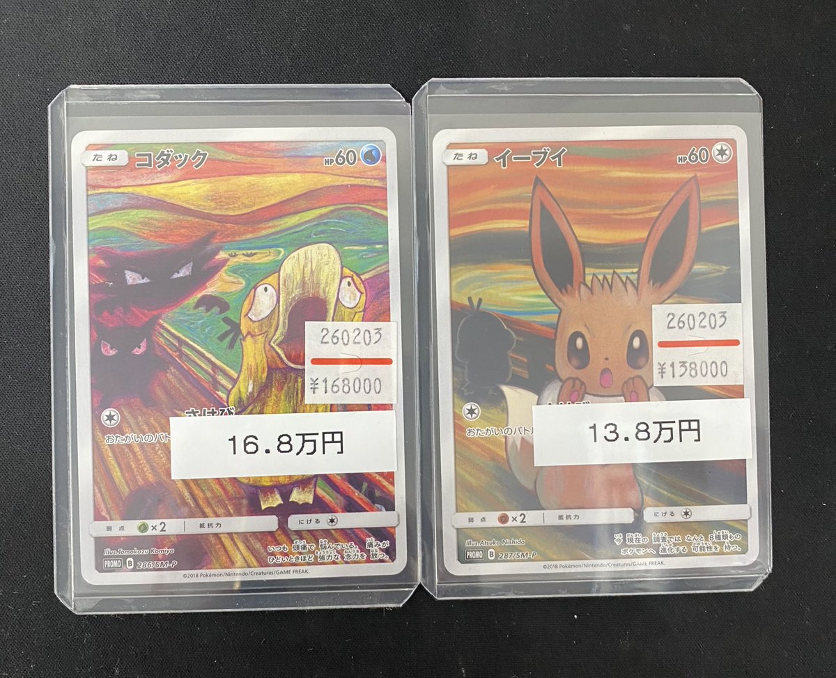 ポケカ 入荷情報】 😱イーブイ ムンク展 プロモ 287/SM-P😱 😱コダック