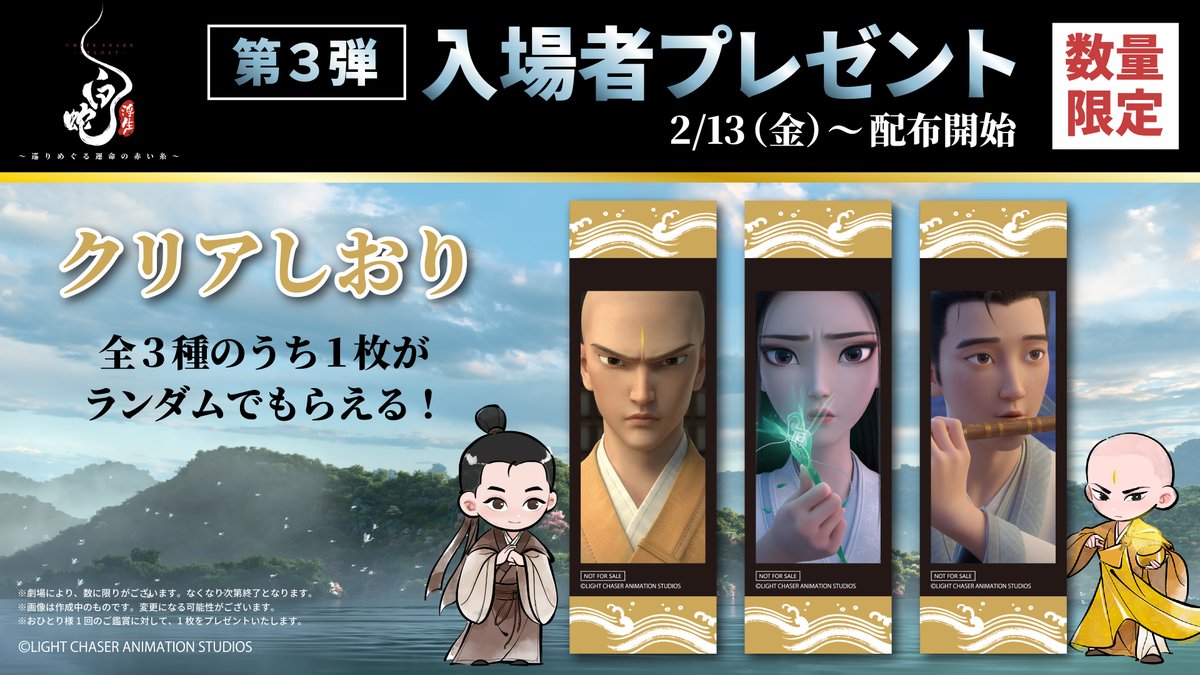 ⠔ 『#白蛇浮生』 入場者プレゼント🐍 ＼⠢ 𓍯第3週｜2/13(金)～配布