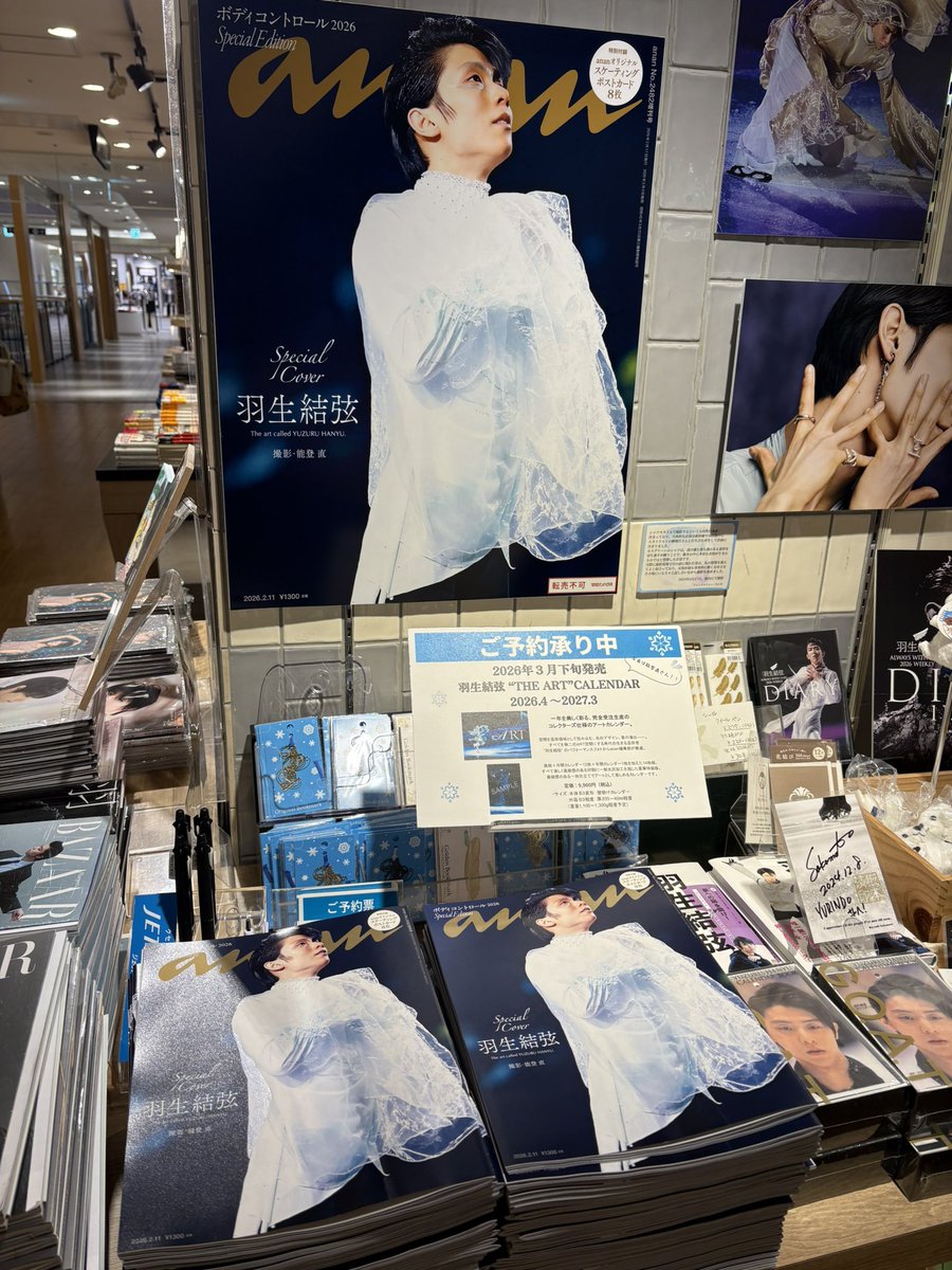 羽生結弦 #anan2482 】 本日（2/4）発売のanan特集はボディ