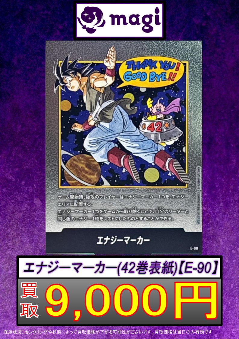 な*ず様 エナジーマーカー 42巻 銀 ドラゴンボールフュージョン