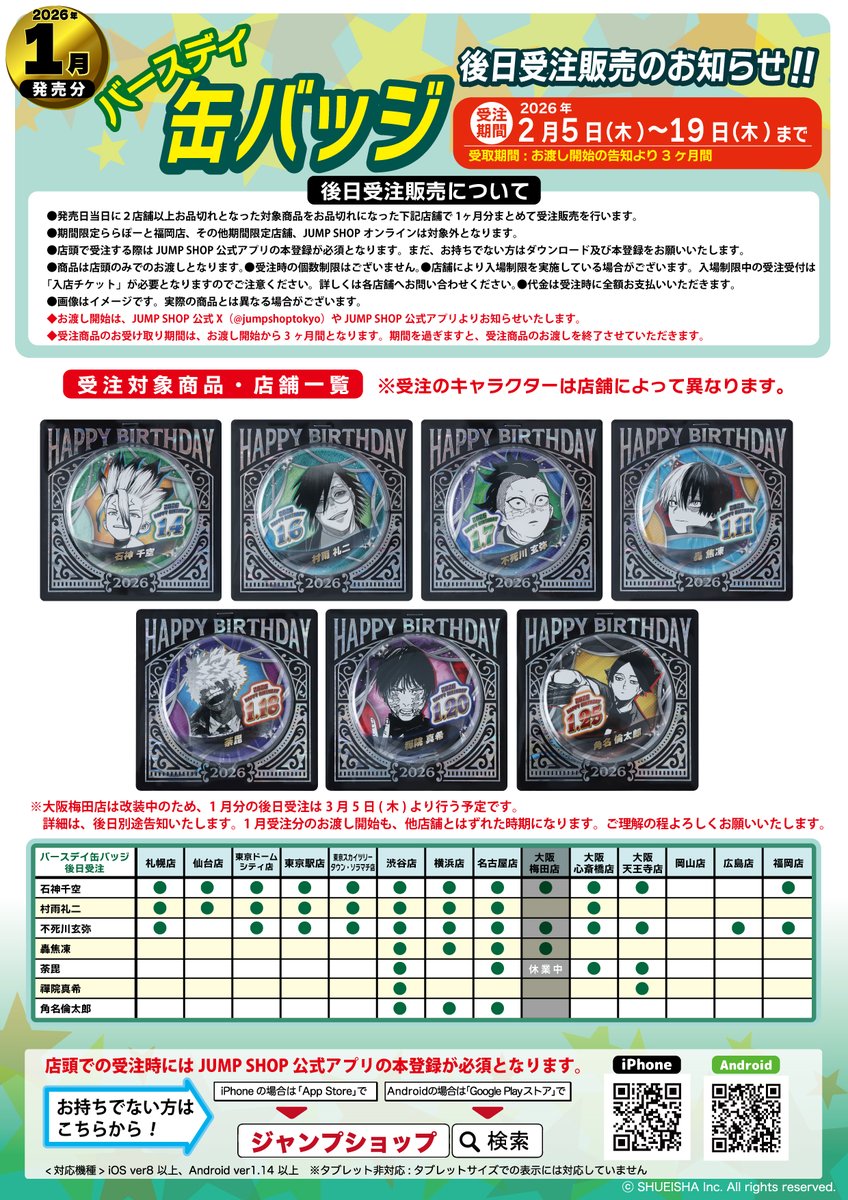 ☆後日受注開始のお知らせ☆ 2026年1月分 ・バースデイ缶バッジ