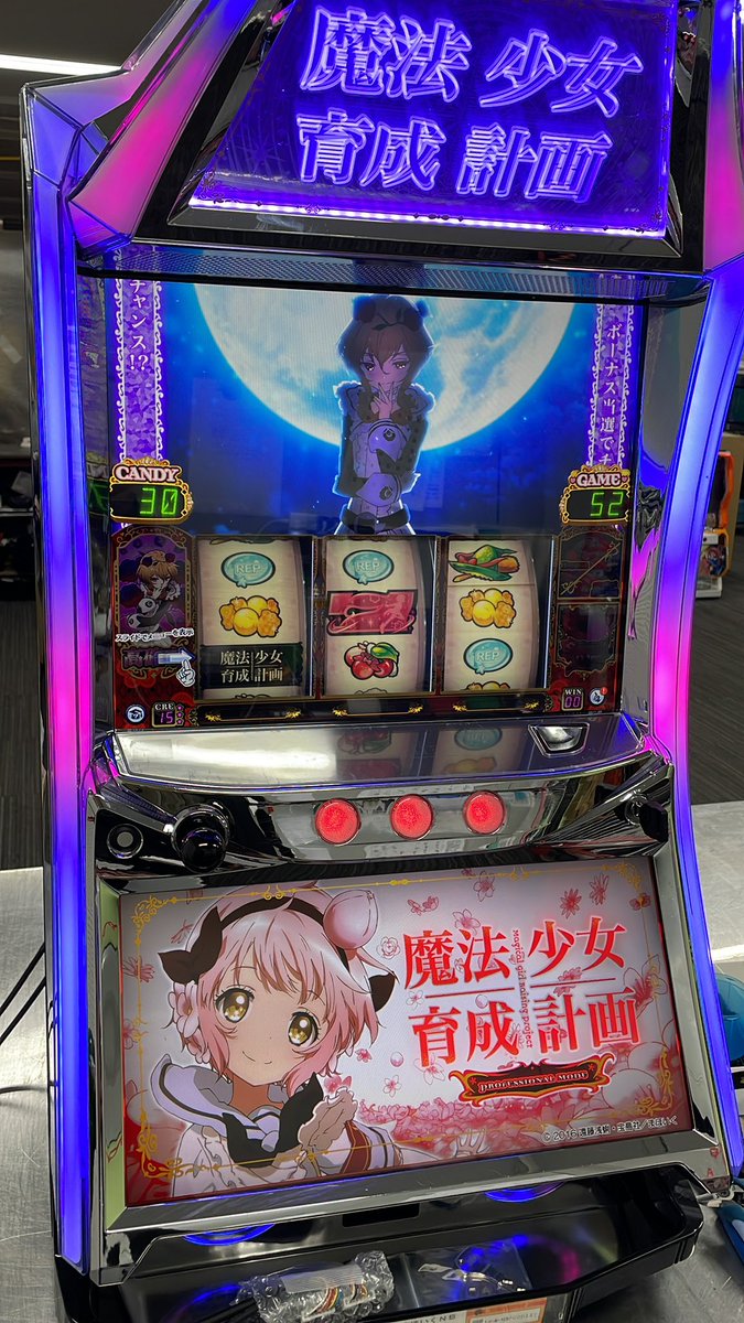 引き取り限定 魔法少女育成計画 スロット 実機 引き取り限定 魔法少女