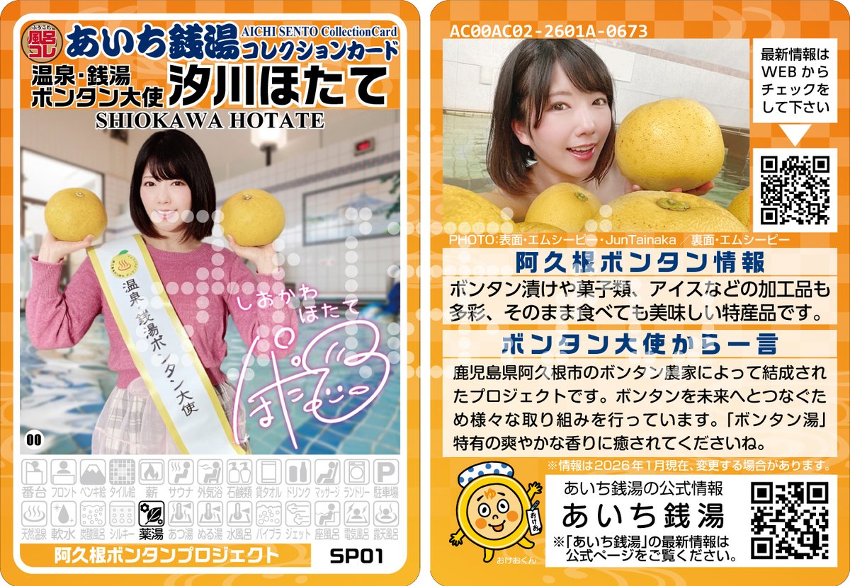 ふろコレ【公式】～銭湯コレクションカード～ (@furocolle) / Posts / X