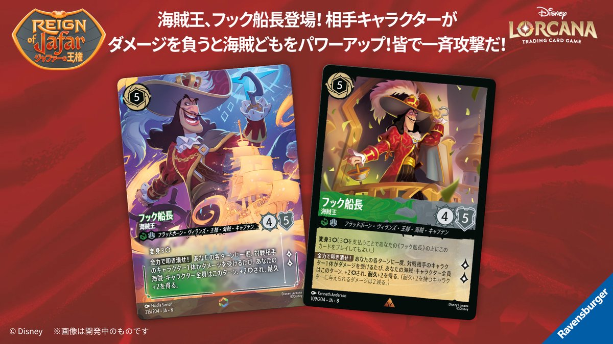 ディズニー ロルカナ トローブ ジャファーの王権 trove REIGN OF JAFAR