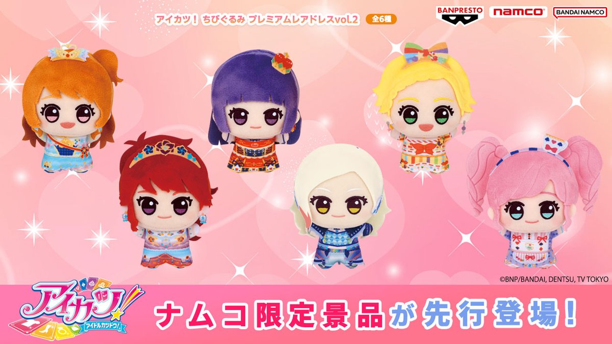 ✨いよいよ明日10:00から✨ ＼ 🌟 #ナムコ限定 🌟 『アイカツ！』 ちび