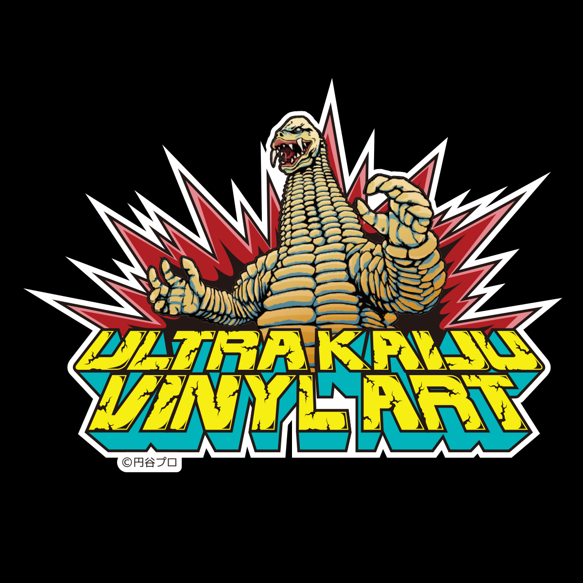 ヨネザワ 怪獣キングドラゴン 2436] ヨネザワの怪獣 キングドラゴン 銀塗装