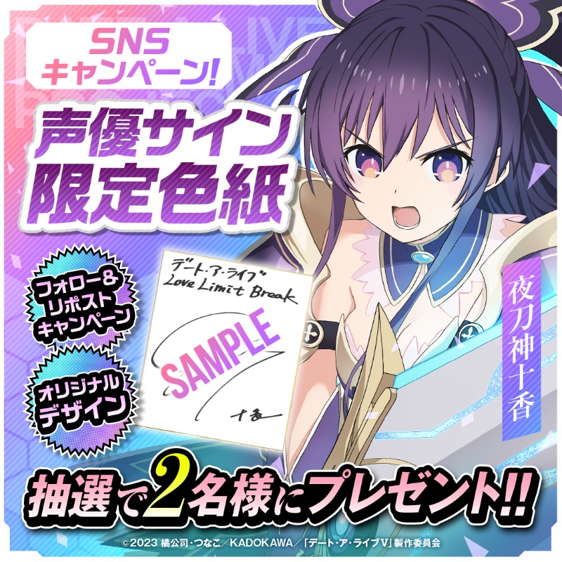 エバーソウル コラボ デート・ア・ライブ 夜刀神十香 井ノ麻里奈 直筆