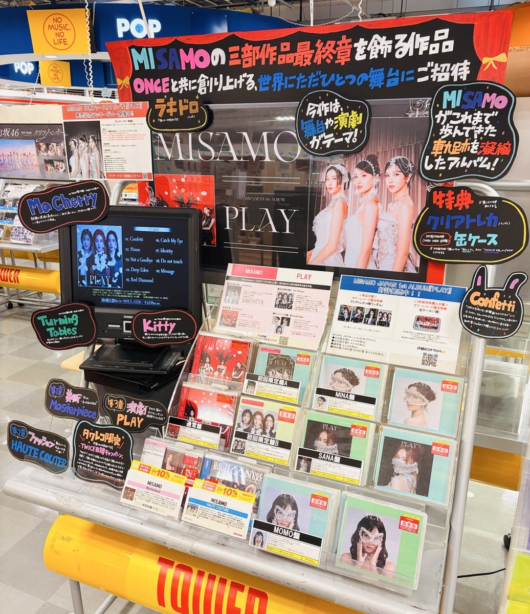MISAMO】 JAPAN 1st ALBUM「PLAY」 🐰絶賛発売中!!🐰 🎁特典