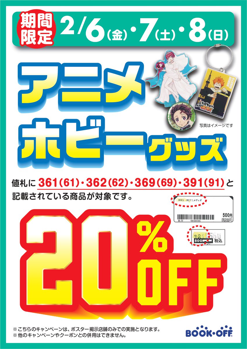 ブックオフ横浜中山店 (@BoMidoKei370) / Posts / X