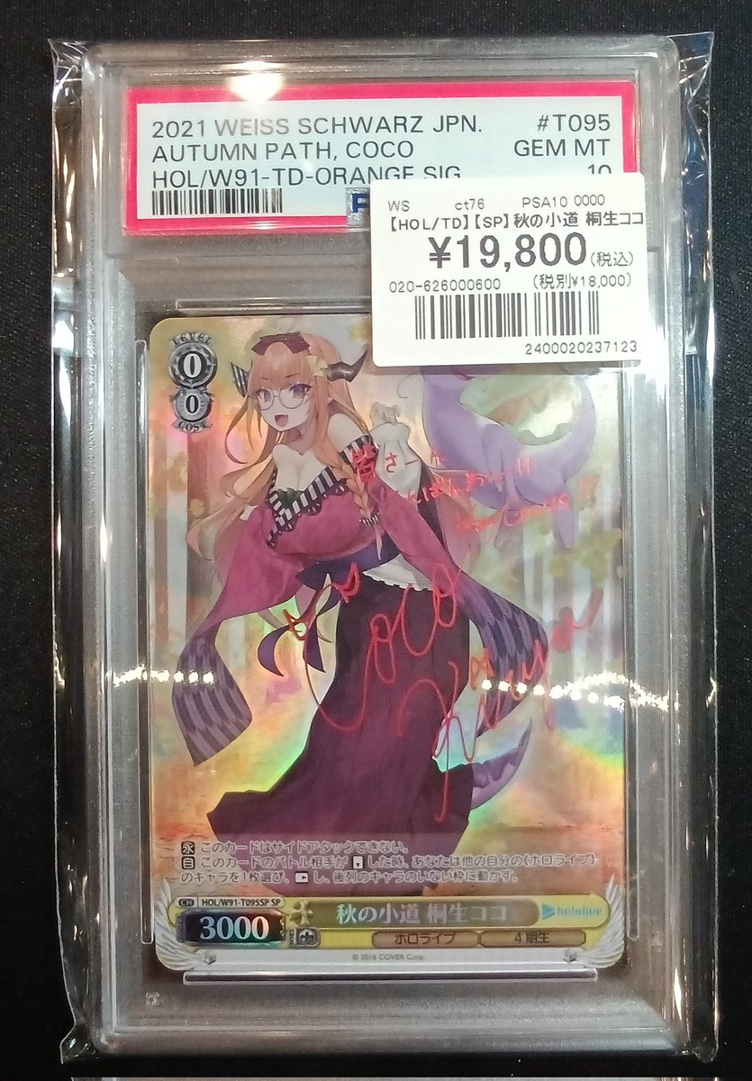 ヴァイスシュヴルツ 秋の小道 桐生ココ SP 秋の小道 桐生ココ(HOL/W91