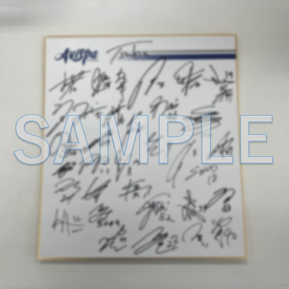 2026アビスパおせちご購入者様対象、抽選特典の監督・選手サイン入り