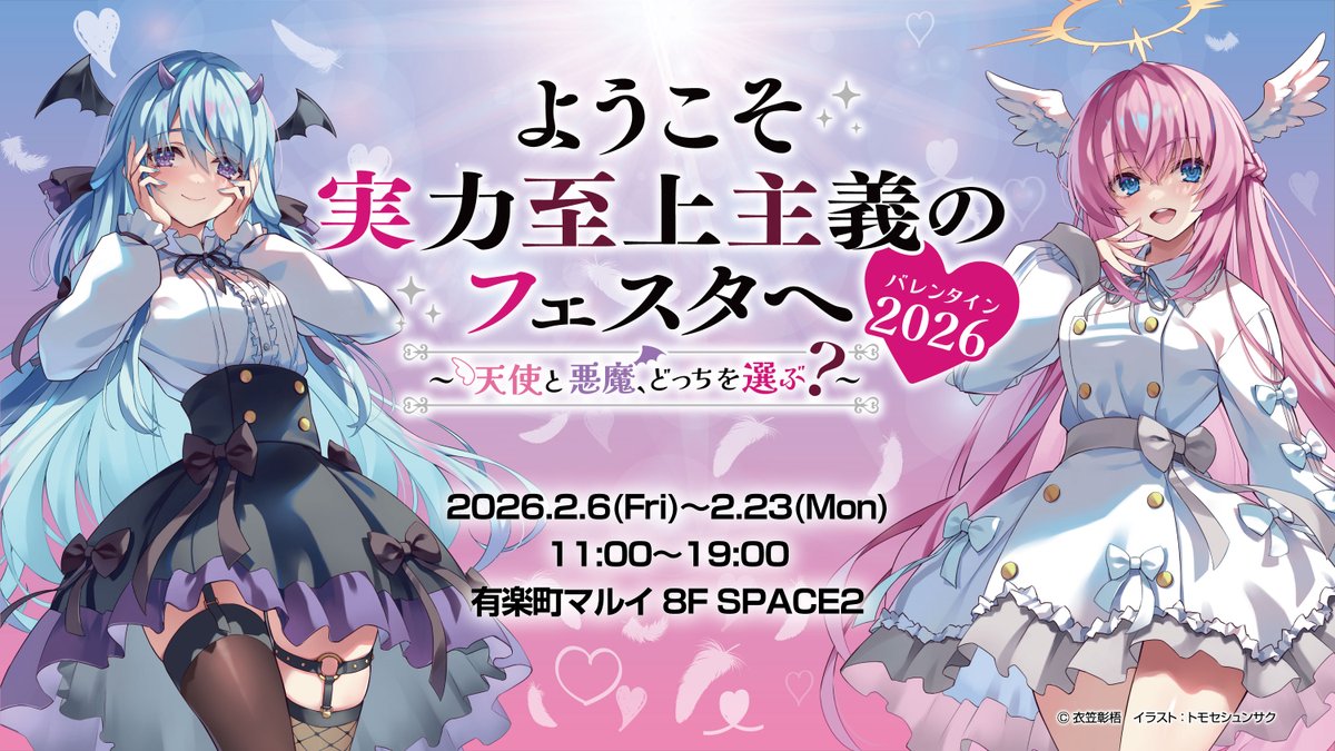 ◤￣￣￣￣￣￣￣ フェスタ情報 ______◢ #よう実フェスタV2026 三日目