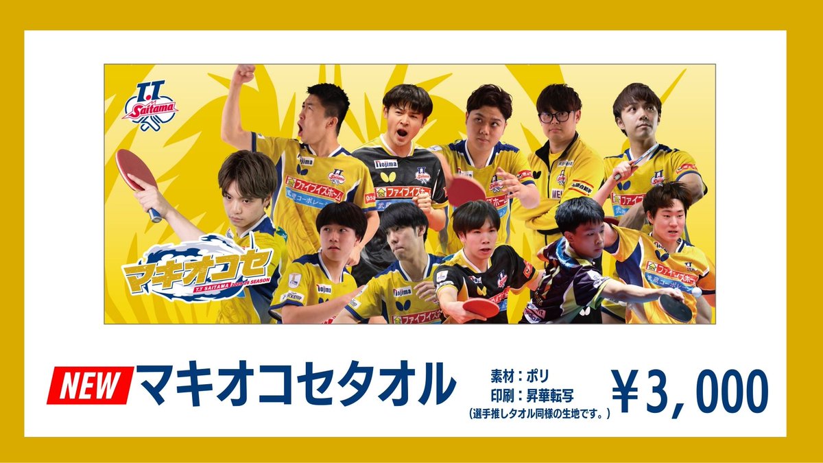 2月14.15日久喜 グッズ情報🛍️ ＼ 今節の新商品✨ 🆕久喜限定デザイン