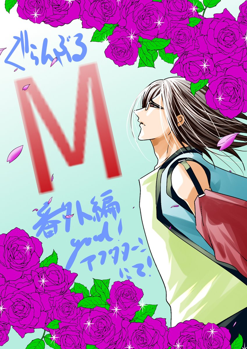 ぐらんぶる＆てんぷる【公式】 (@sakazukiwohosu) / Highlights / X