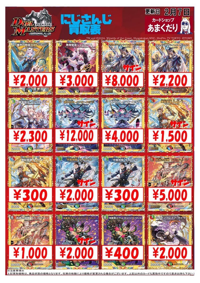 🌟#デュエマ 買取情報1⃣🌟 🔥にじさんじ 異次元の超獣使い🔥 高レア