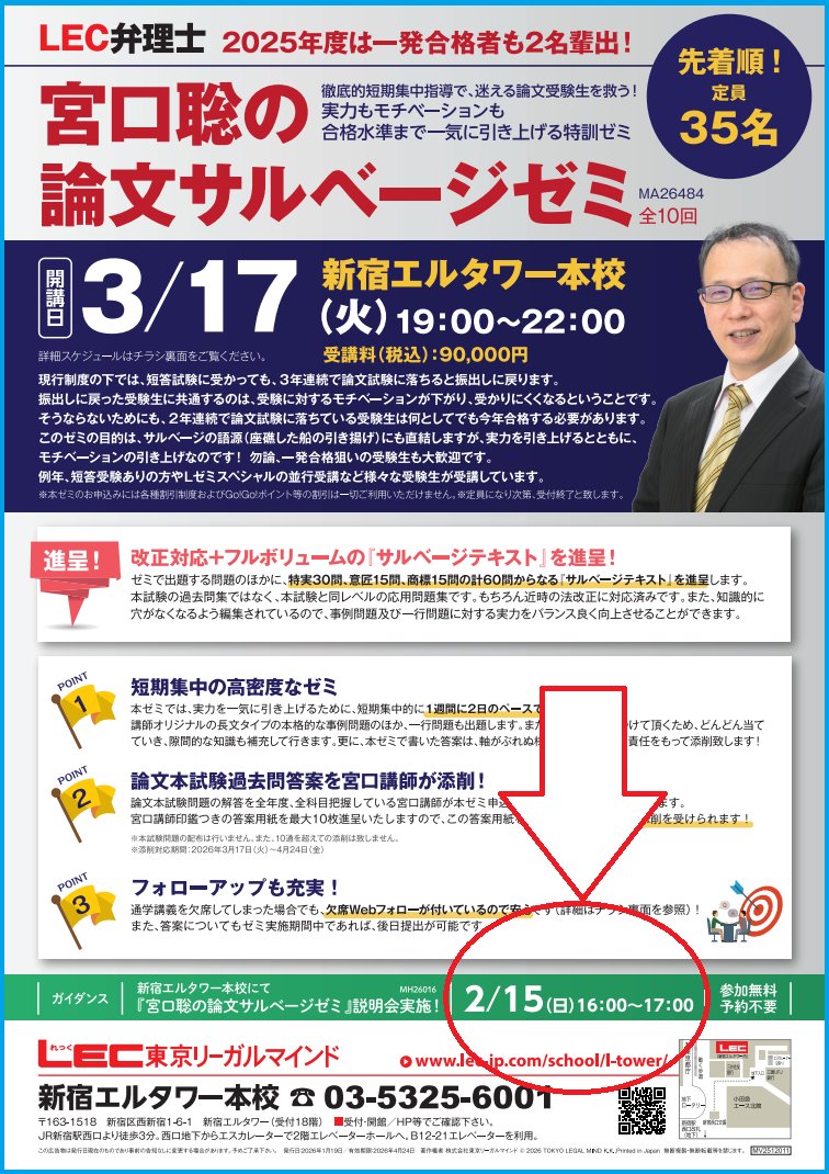 宮口聡/弁理士/LEC専任講師 (@lec_miyaguchi) / Posts / X