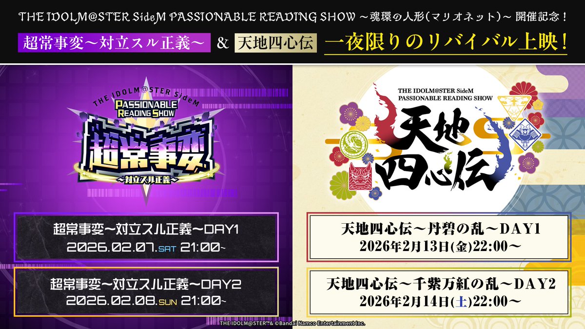 Producers! The stream for Day 1 of PASSIONABLE READING SHOW