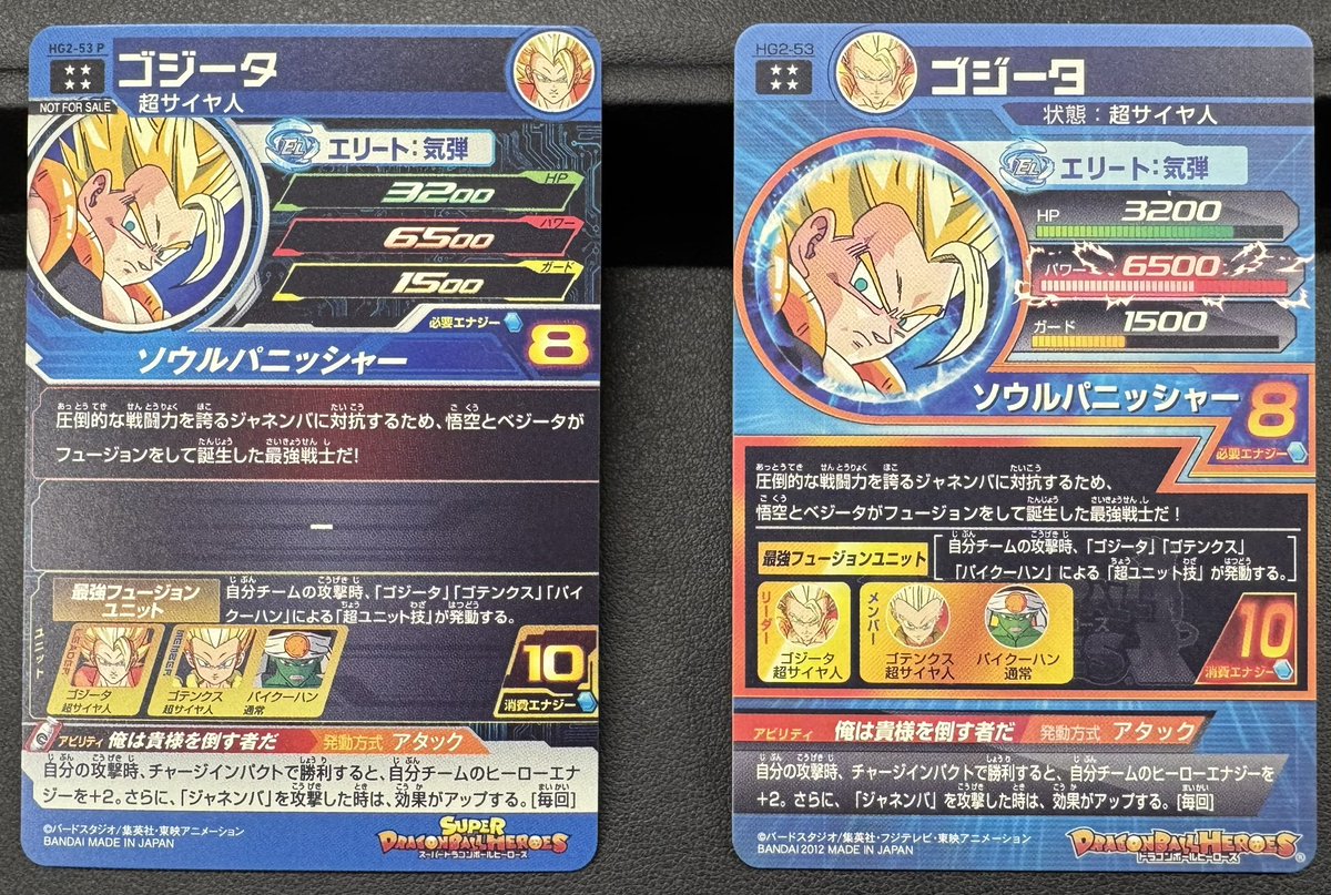 DBH デカブロック追加しました！🐉 HG2-53 ゴジータ の初版ver.と