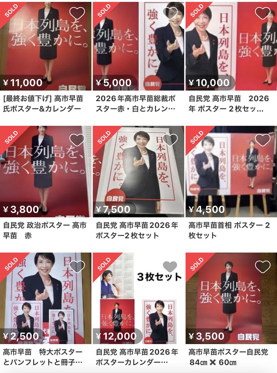 高市早苗 総理のポスターが高値で取引されてる…😨 どこで手に入るやつ