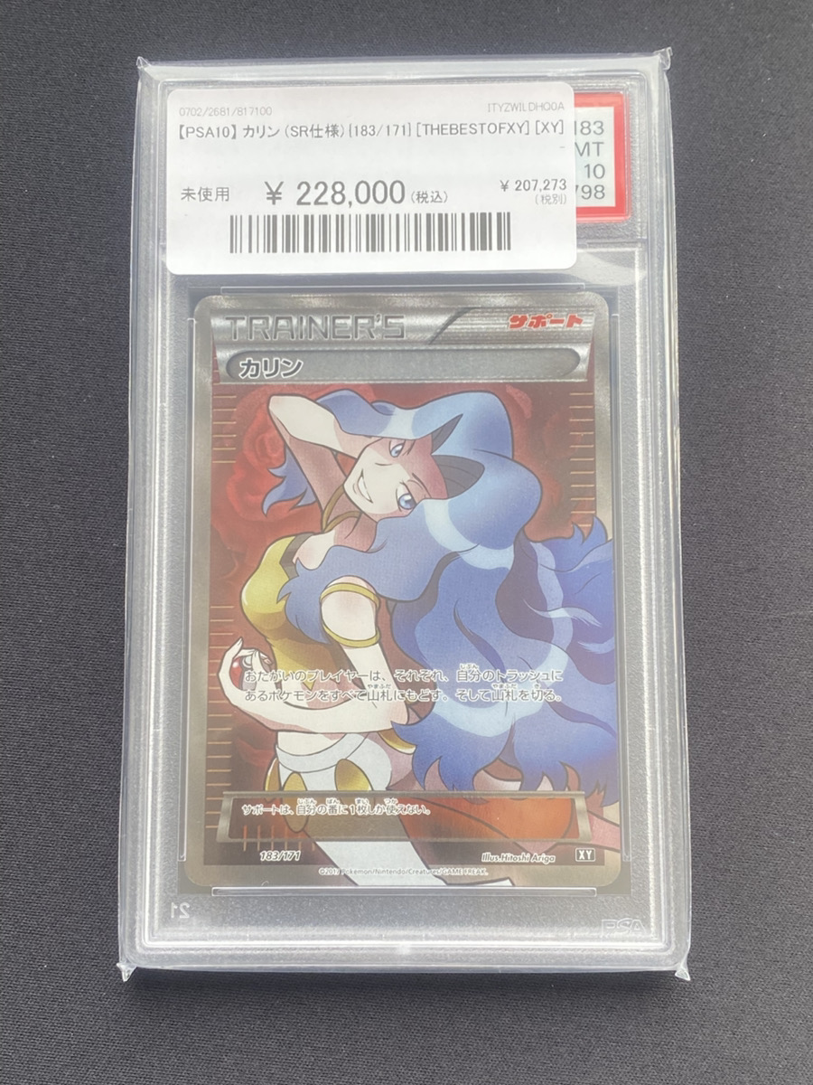 🔥ポケカ入荷情報🔥】 🔥【PSA10】 カリン (SR仕様) {183/171