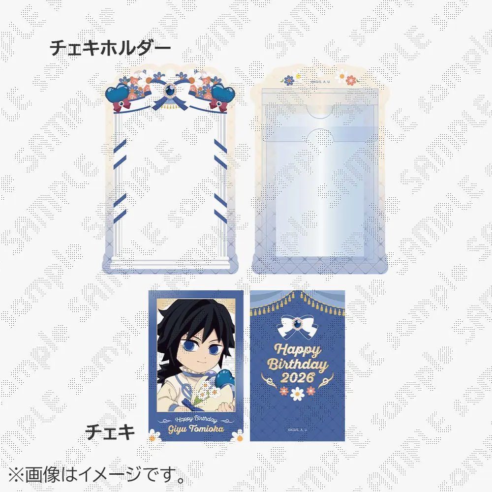 お知らせ②】 本日より販売開始の『鬼滅の刃 冨岡義勇誕生祭2026』関連