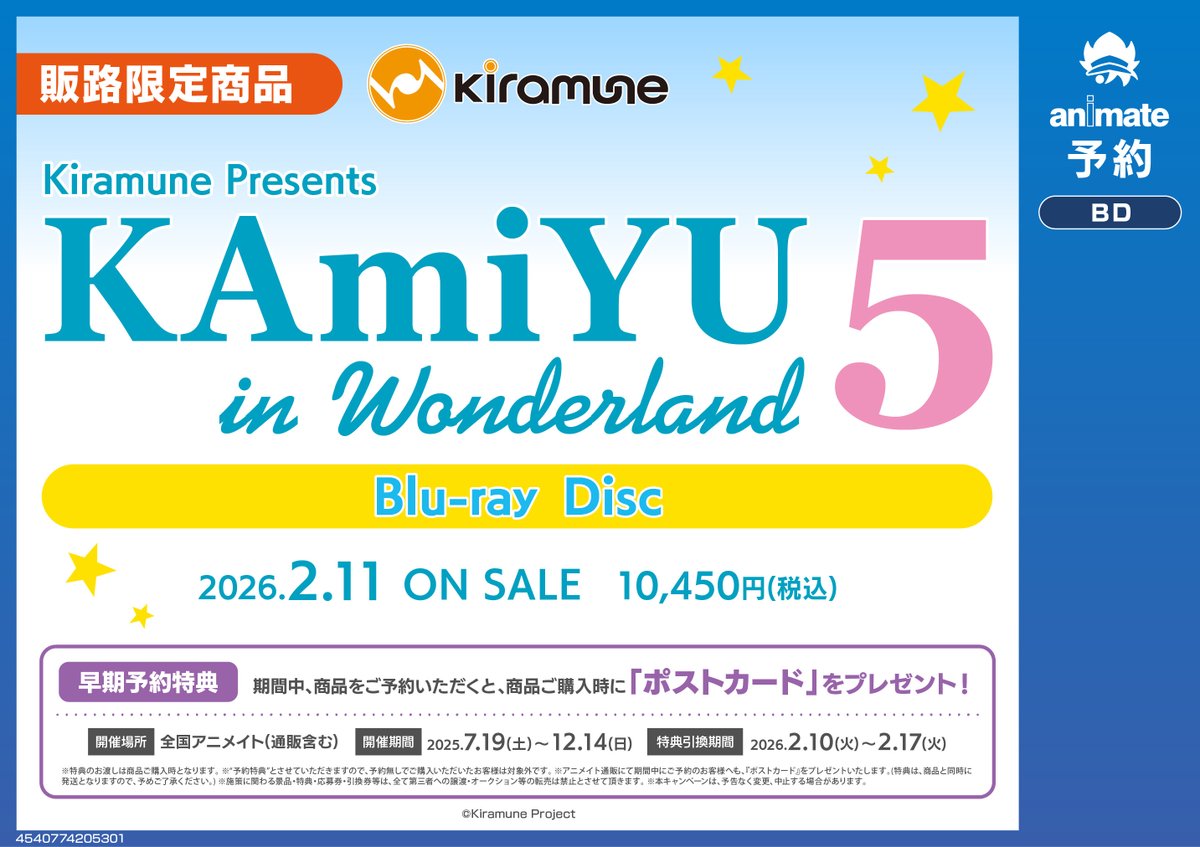 Blu-ray予約情報】 2/11発売 『#KAmiYU/Kiramune Presents KAmiYU in