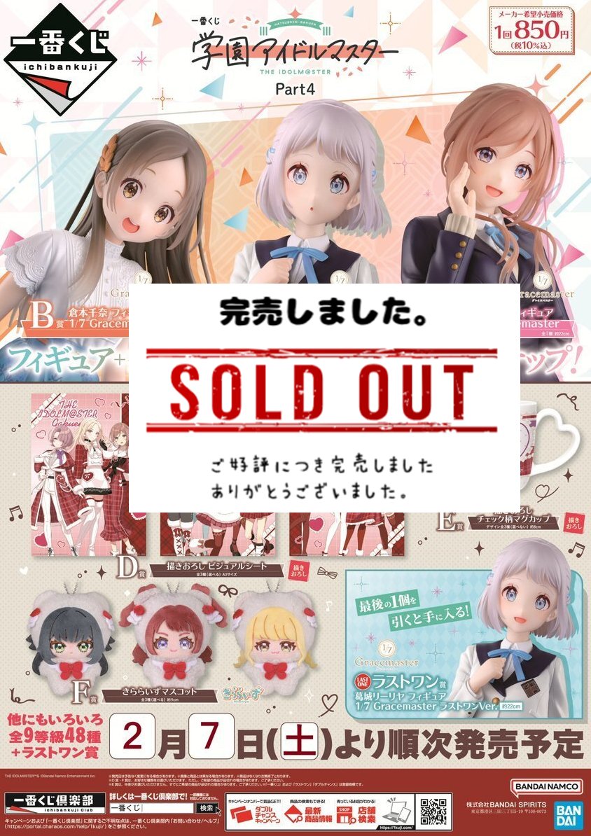 ✨完売御礼✨ #一番くじ #ハイキュー ！！最強の挑戦者 #一番くじ