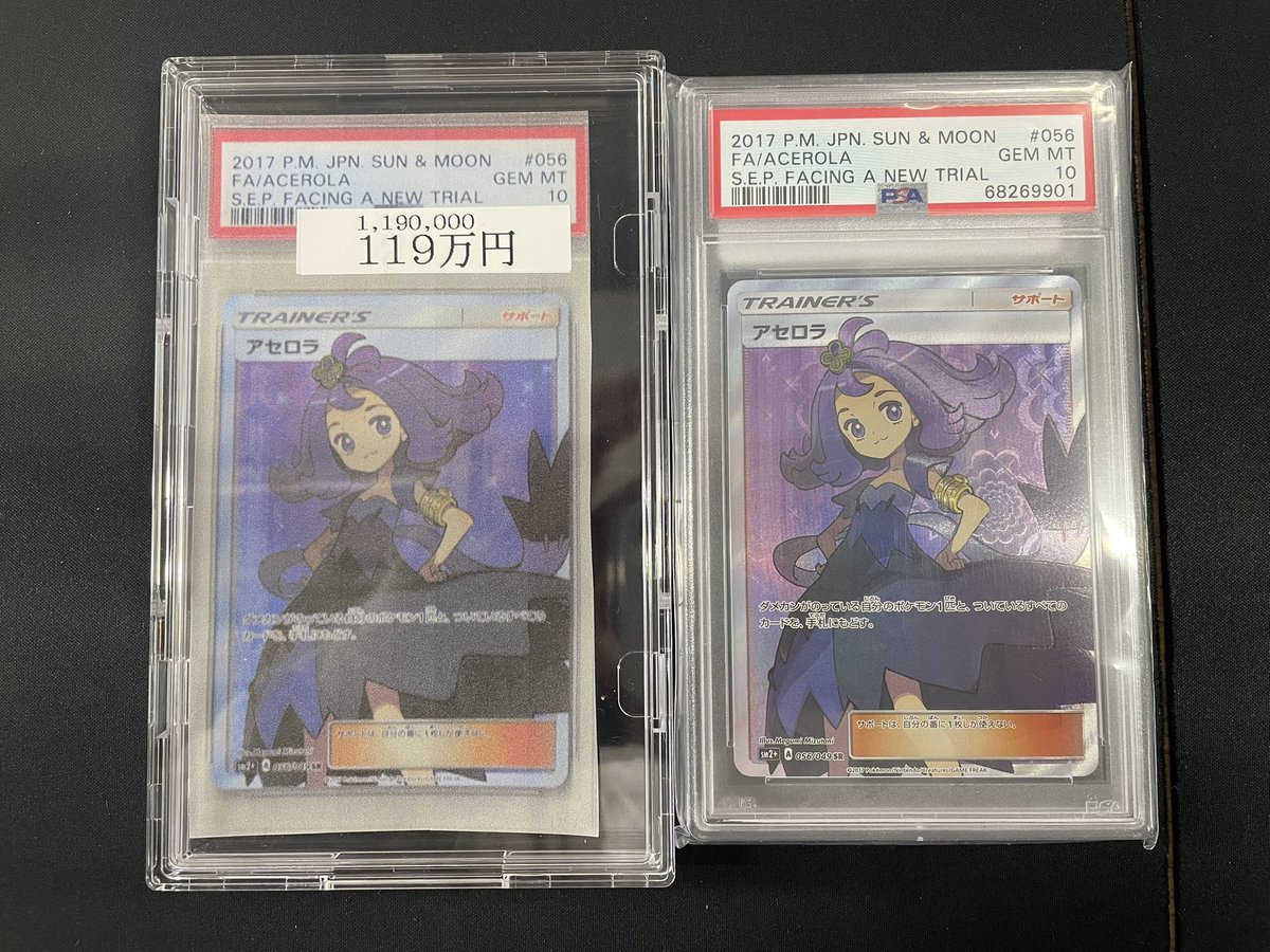 ✨ポケカ入荷情報✨】 👻【PSA10】アセロラ (SR) {056/049}👻 アセロラ