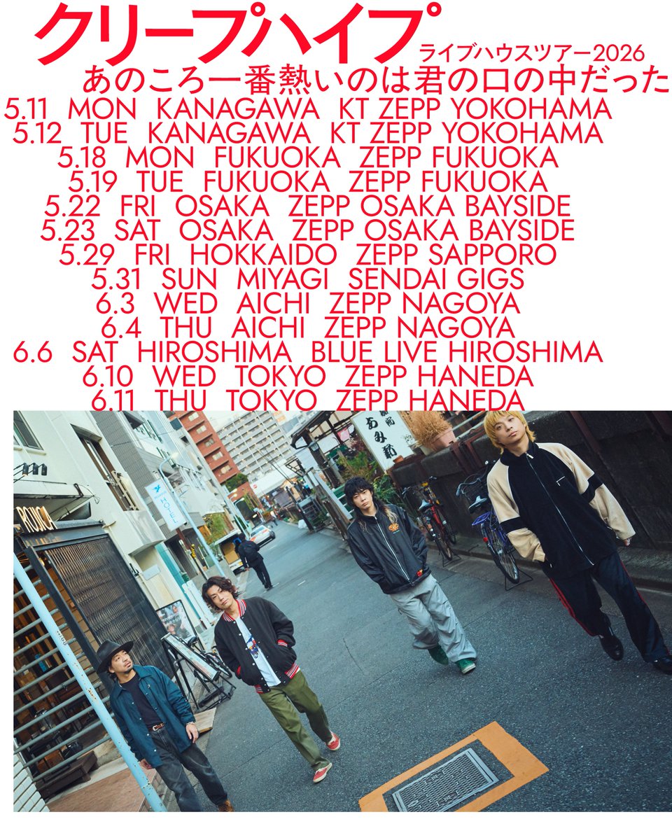 クリープハイプ (@creephyp) / Posts / X