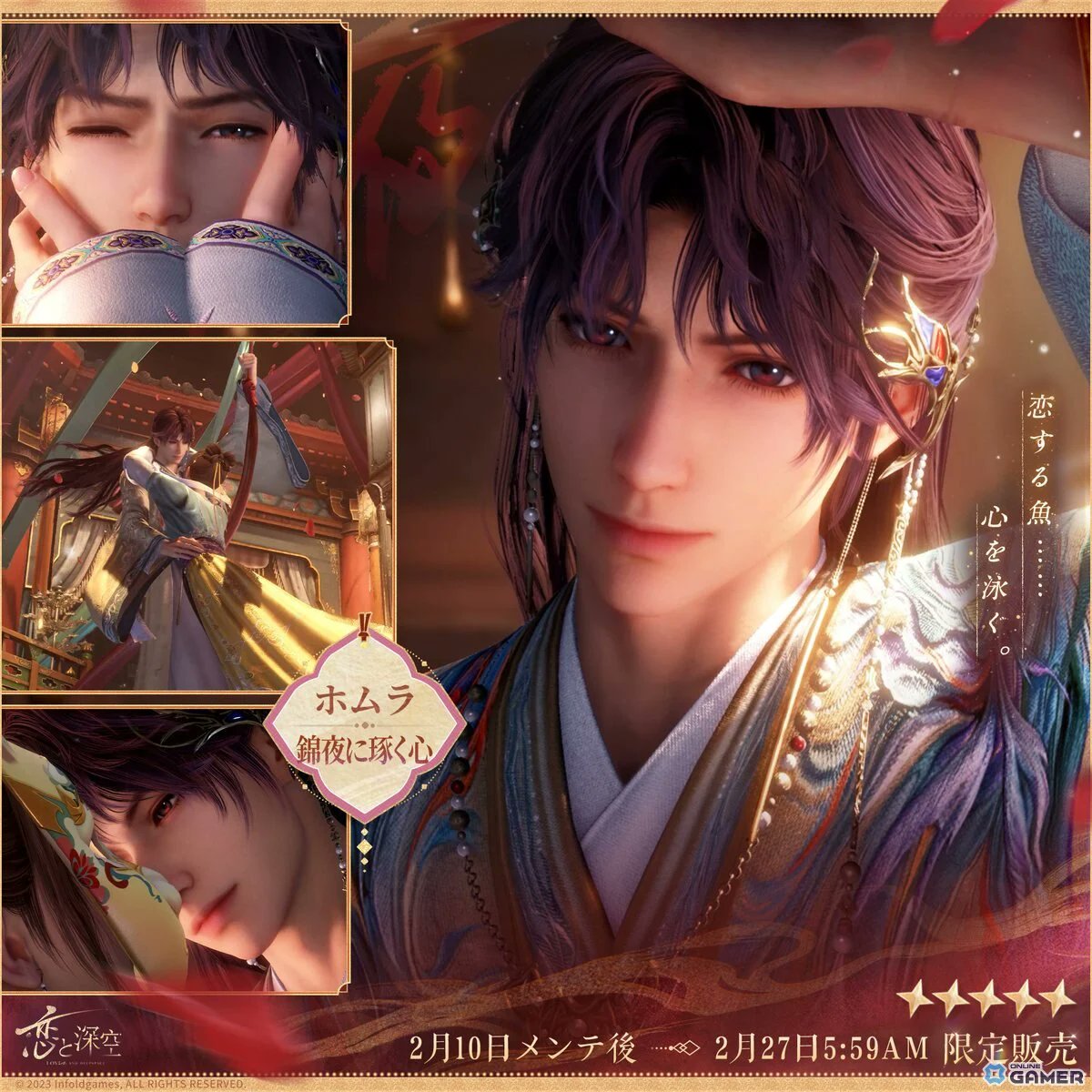 ✨ 「恋と深空」新イベント開催 📅！人の世の情縁―セイヤ・レイ