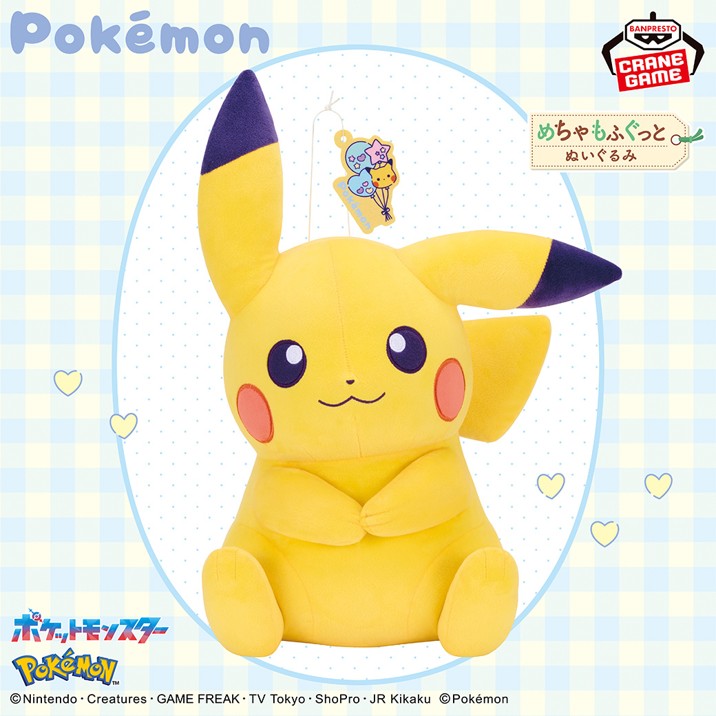 RT @BANPRE_PZ: ＼#ピカチュウ の大きなぬいぐるみ🎉／ ピカチュウの