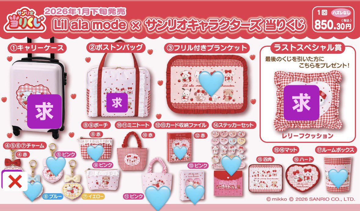 交換譲渡】 Lil ala mode × サンリオキャラクターズ 当りくじ mikko