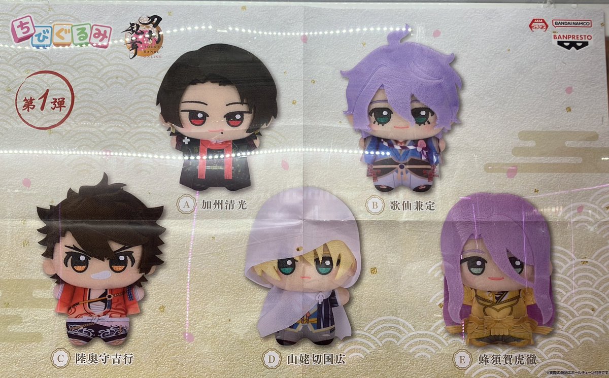 刀剣乱舞ONLINE』から 待望のちびぐるみが登場⚔️ ーーーーーーーー