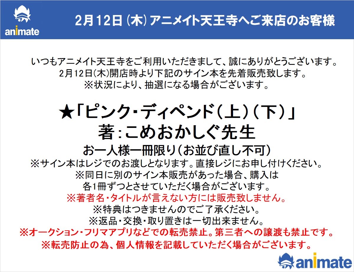 サイン本完売情報】 ☆『ピンク・ディペンド(上)（下）』 （著：#こめ