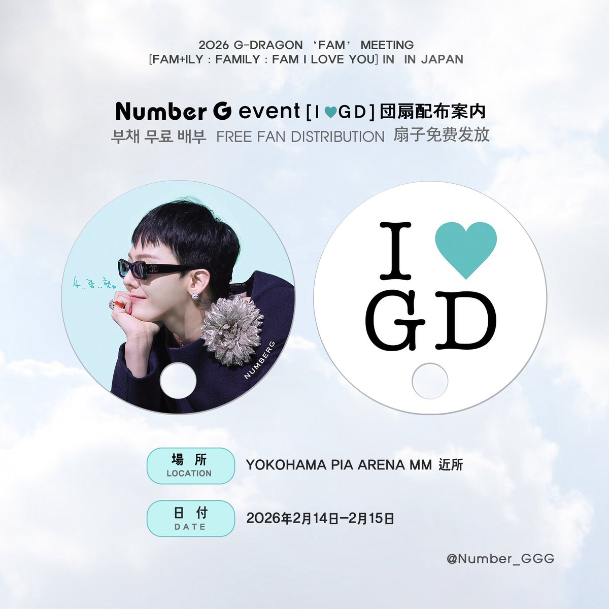 2026 #GDRAGON 'FAM' MEETING #NumberG event [ I💚GD ] 16:00より配布