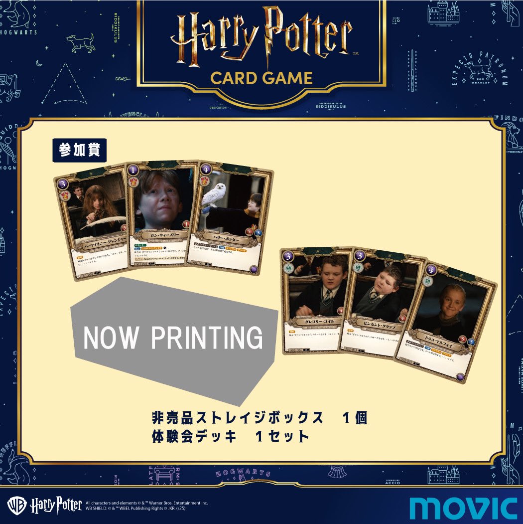 ハリーポッターTCG】 当店でも体験会開催です✨ 明日2/11（水）13:00