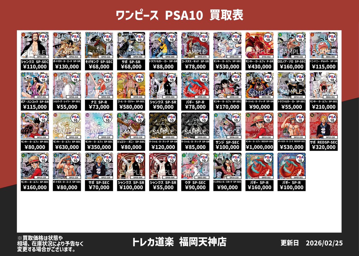 ⭐️トレカ道楽 福岡天神店⭐️ #トレカ道楽福岡天神店最新買取表