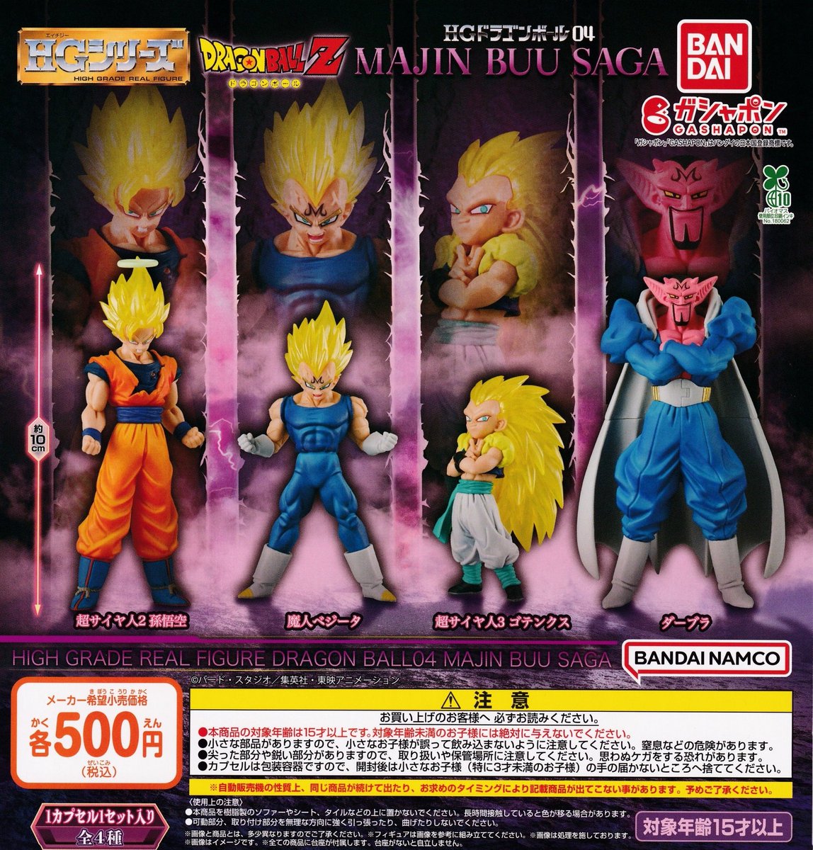 🌈本日の新作情報✨ ⭐️HGドラゴンボール04 MAJIN BUU SAGA ⭐️HG