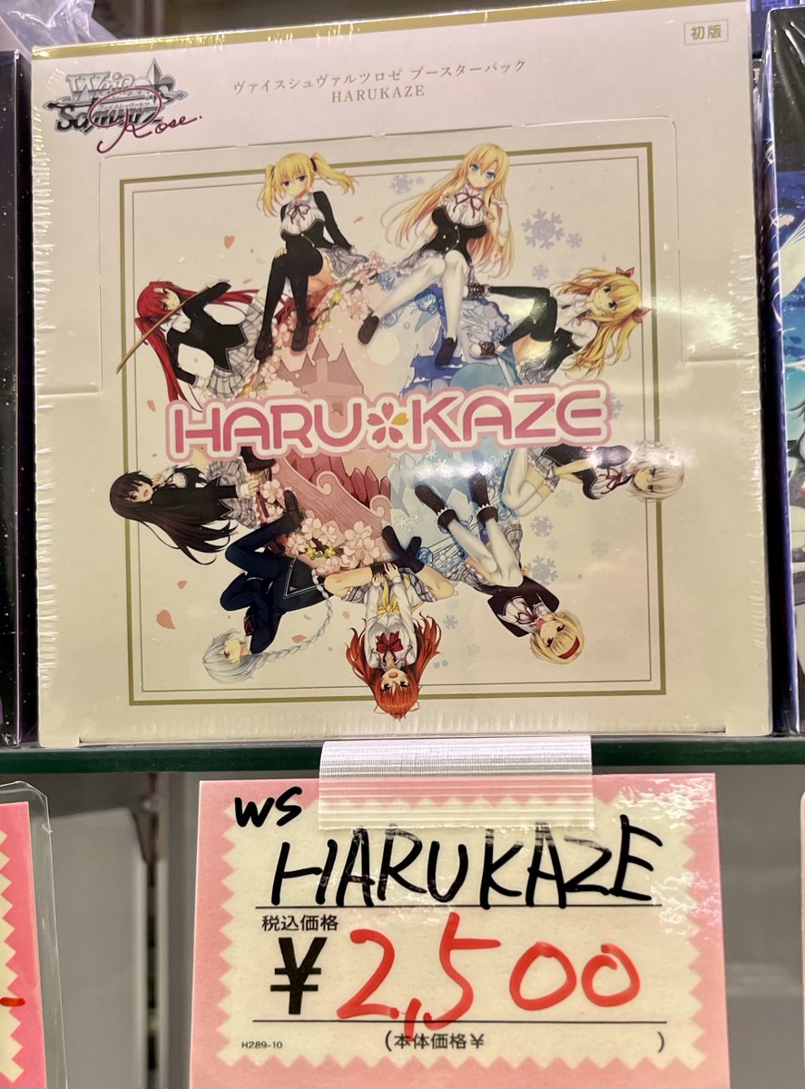 ヴァイスシュヴァルツロゼ】 ブースターパック 『HARUKAZE』🌸🍃 お
