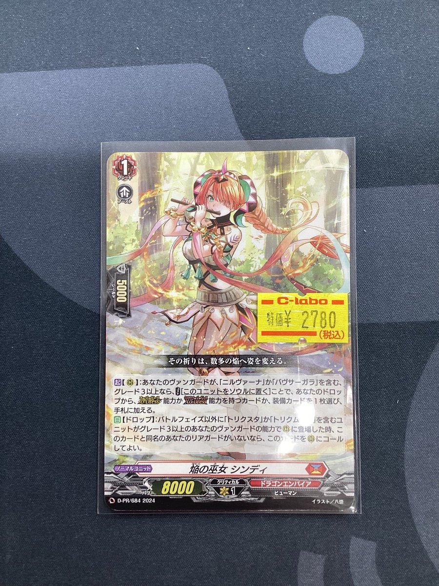 ヴァンガード 販売情報】【＃VG】 シンディの特価品を用意いたしました