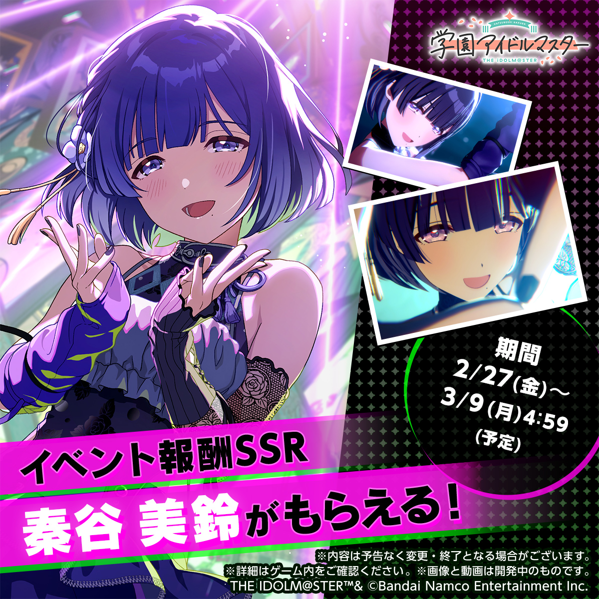 ✧━━━━━━━━━━━━━━━━✧ 学マスで秦谷 美鈴がもらえる