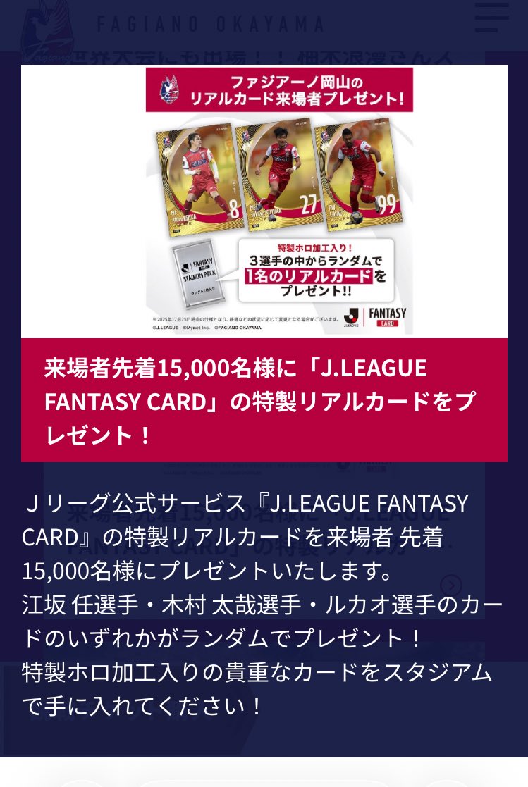 3/8京都戦。 あひゃー😍 でもこれ集めてた人にとっては価値が下がる