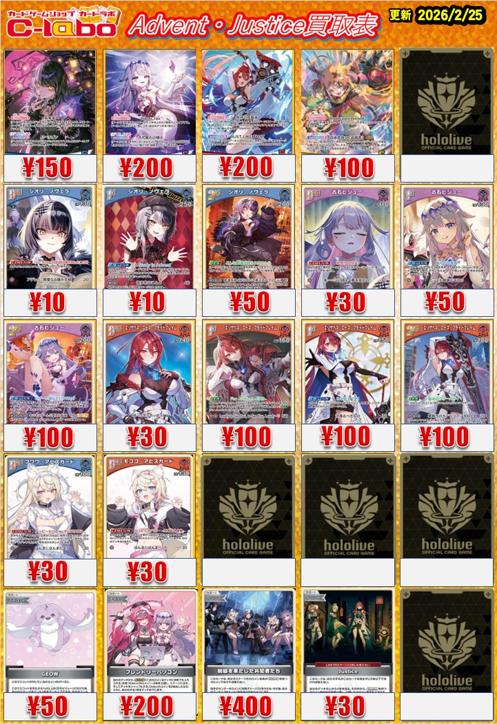 ホロライブOCG 買取情報】 ⭐スタートデッキ 推し Advent / Justice