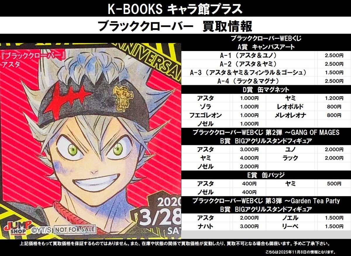 買取情報】 ブラッククローバー ☆WEBくじ ・A賞 キャンバスアート ・D