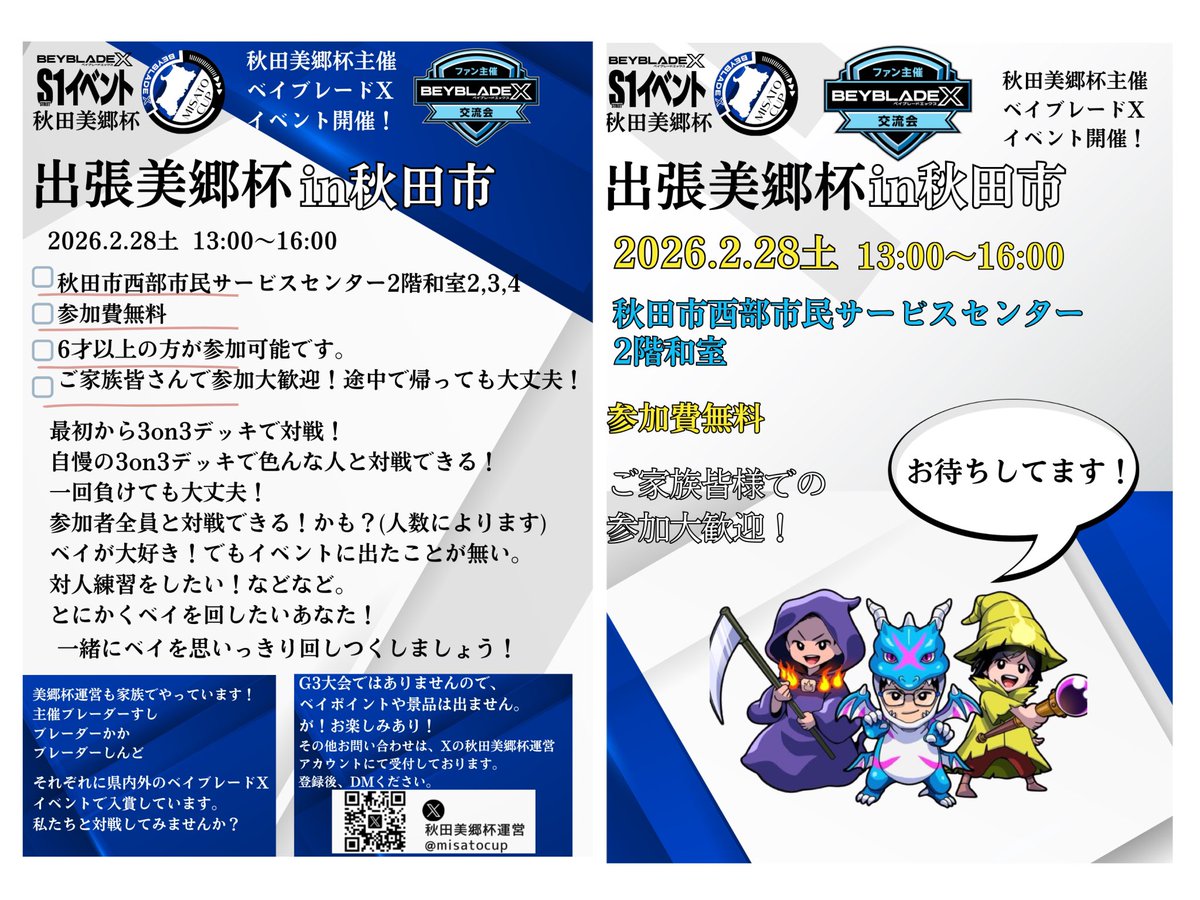 かか@秋田美郷杯運営 (@misatocup) / Posts / X