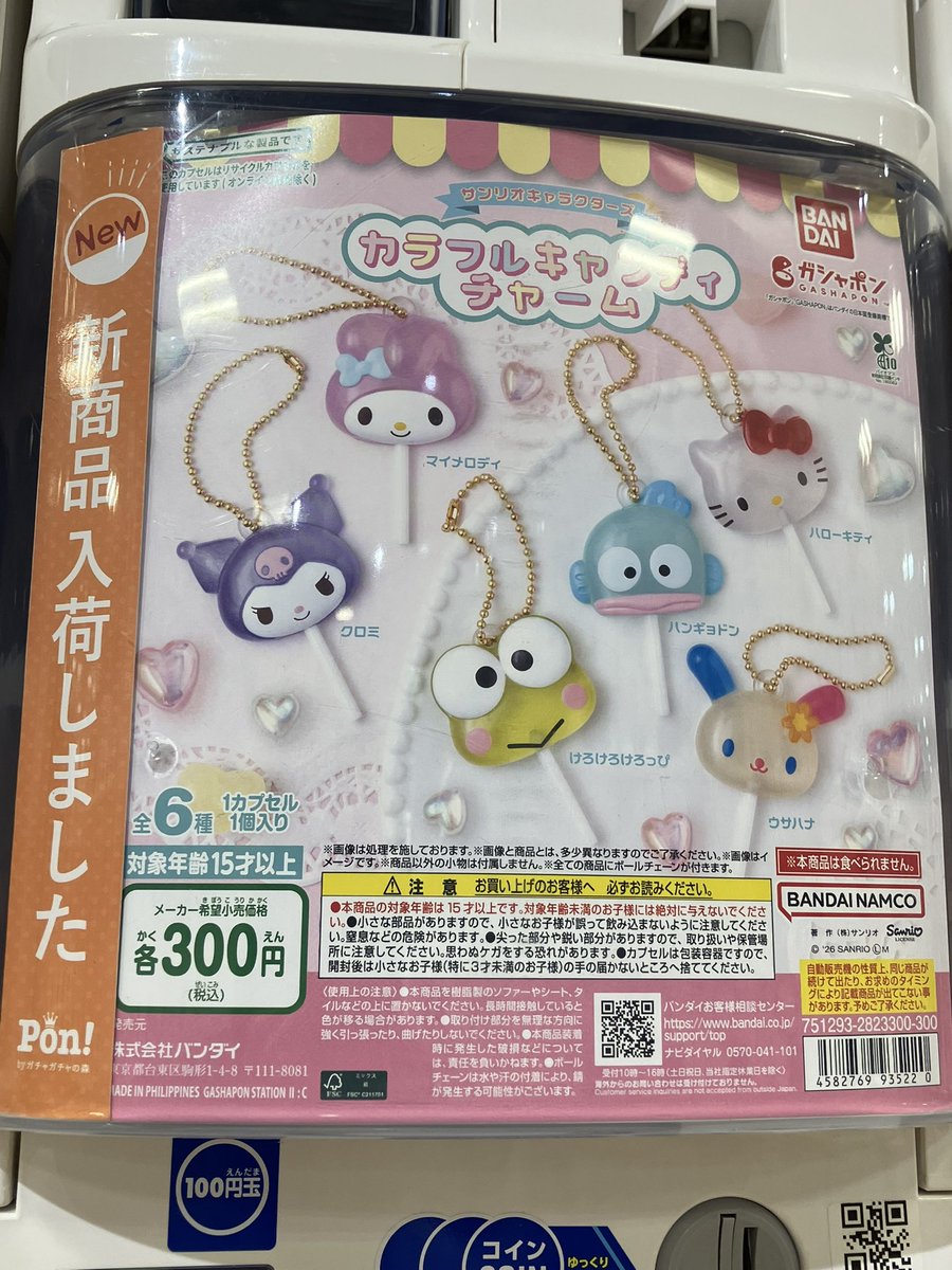 ガチャガチャ新入荷情報】 ガチャガチャの入荷情報です！ ※ご来店の