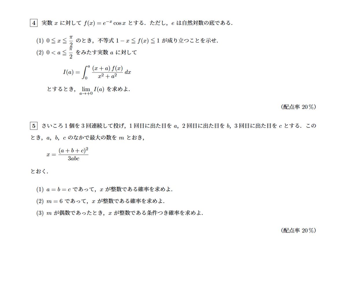 2026阪大理系数学